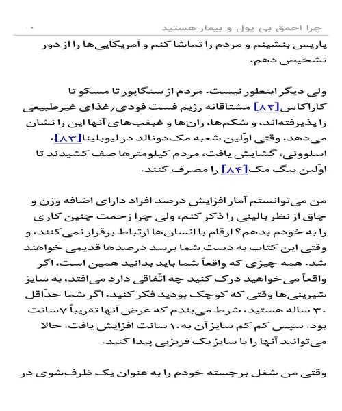 چرا احمق بیمار و بی پول هستید - نمونه اول - جزیره کتاب های الکترونیکی